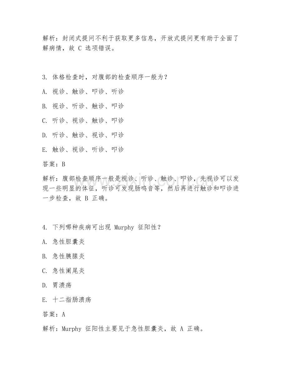 2025年临床规范方法临床医学试题及答案.doc_第2页