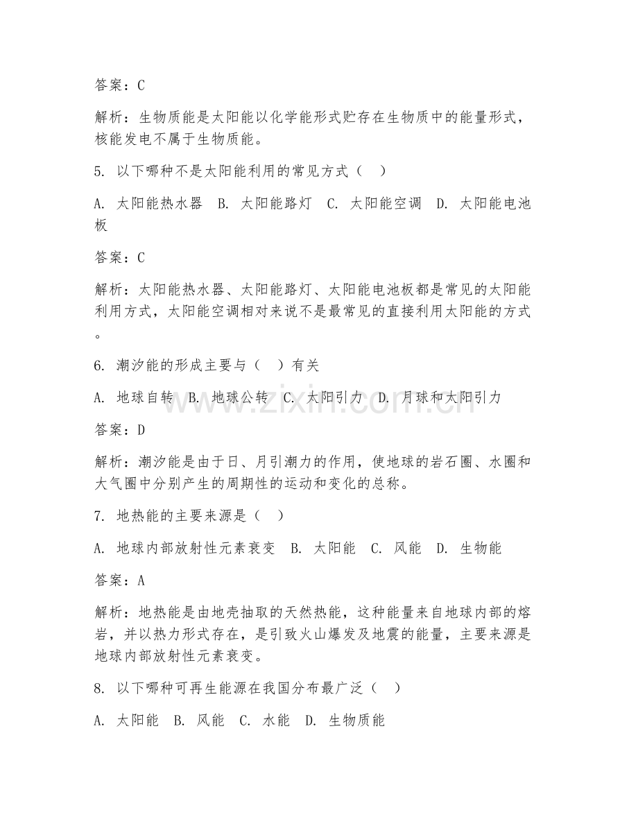 2025年可再生能源进阶题试题及答案.doc_第2页