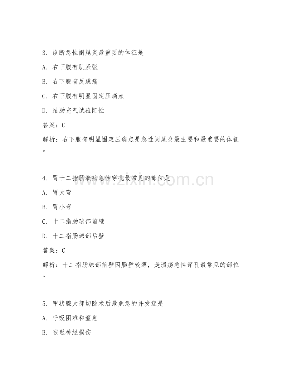 2025年临床医学外科实战试题及答案.doc_第2页