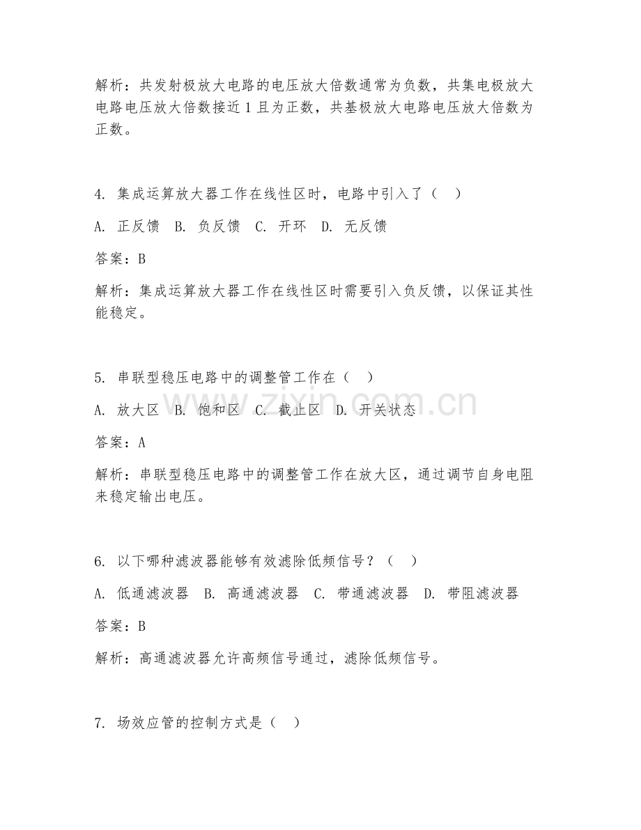 2025年模拟电子故障测试题及答案.doc_第2页
