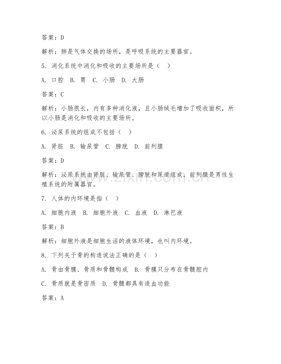 2025年基础解剖学临床医学试题及答案.doc_第2页