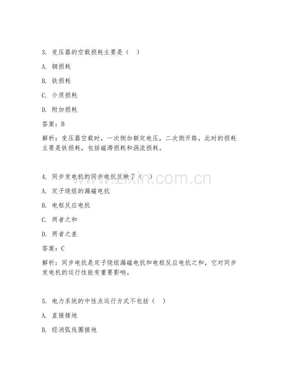 2025年电气工程运行状态分析试题及答案.doc_第2页