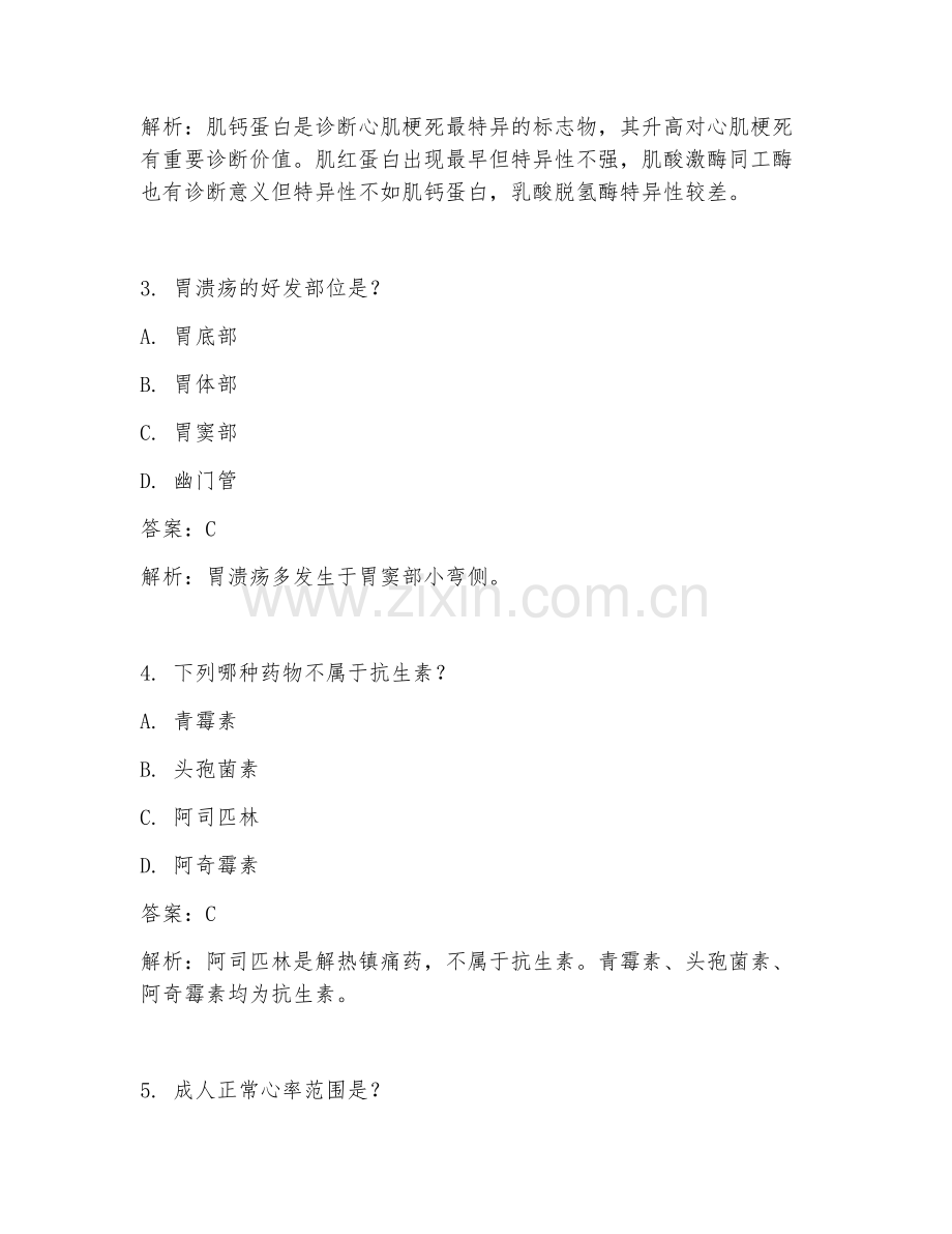 2025年临床质量应用总结临床医学试题及答案.doc_第2页