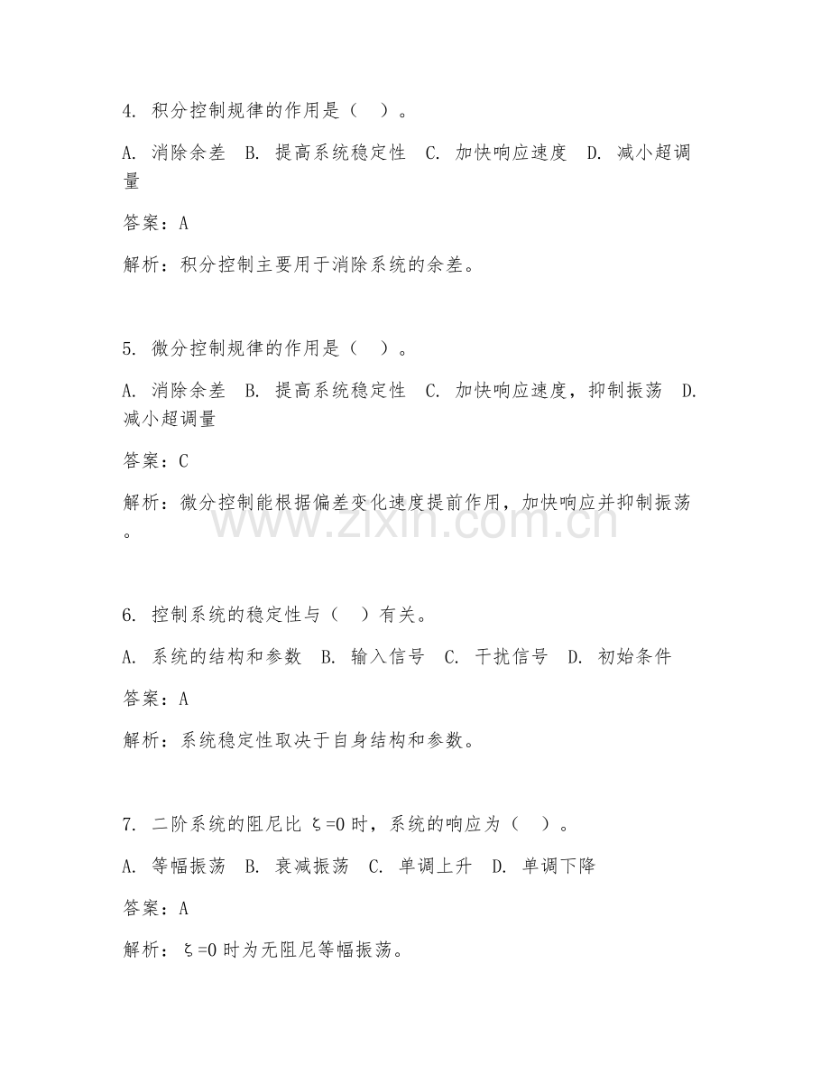 2025年自控系统报告题试题及答案.doc_第2页