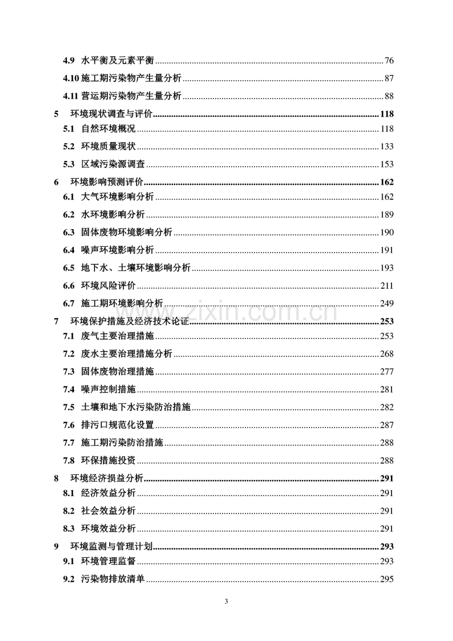 某公司超临界氧化处理工业固体废物项目环境影响报告书公示.pdf_第2页