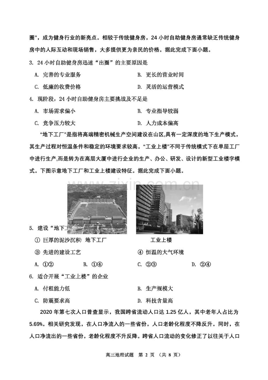 吉林省吉林市普通中学2025届高三上学期第二次调研测试-地理试卷（含答案）.docx_第2页