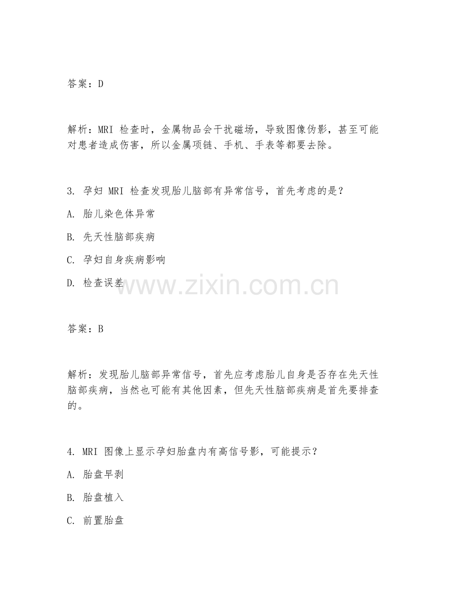2025年MRI 孕妇检验科病解读试题及答案.doc_第2页