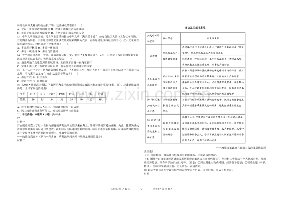 吉林省白城市实验高级中学2025届高三上学期1月期末考试-历史试题（含答案）.docx_第2页