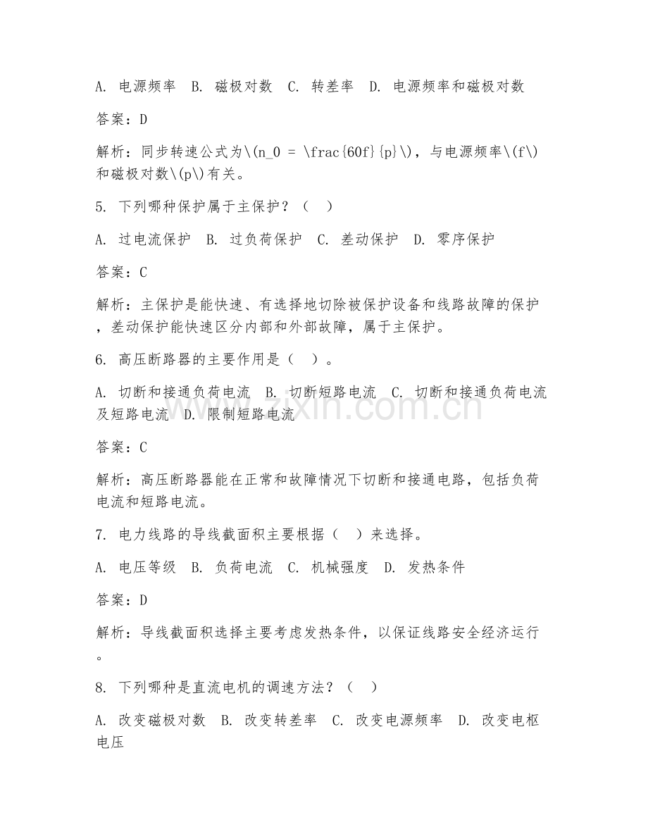 2025年电气工程重点认知考点试题及答案.doc_第2页