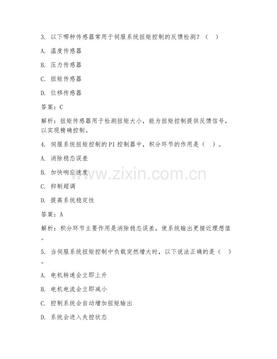 2025年电气工程伺服系统扭矩控制进阶试题及答案.doc_第2页