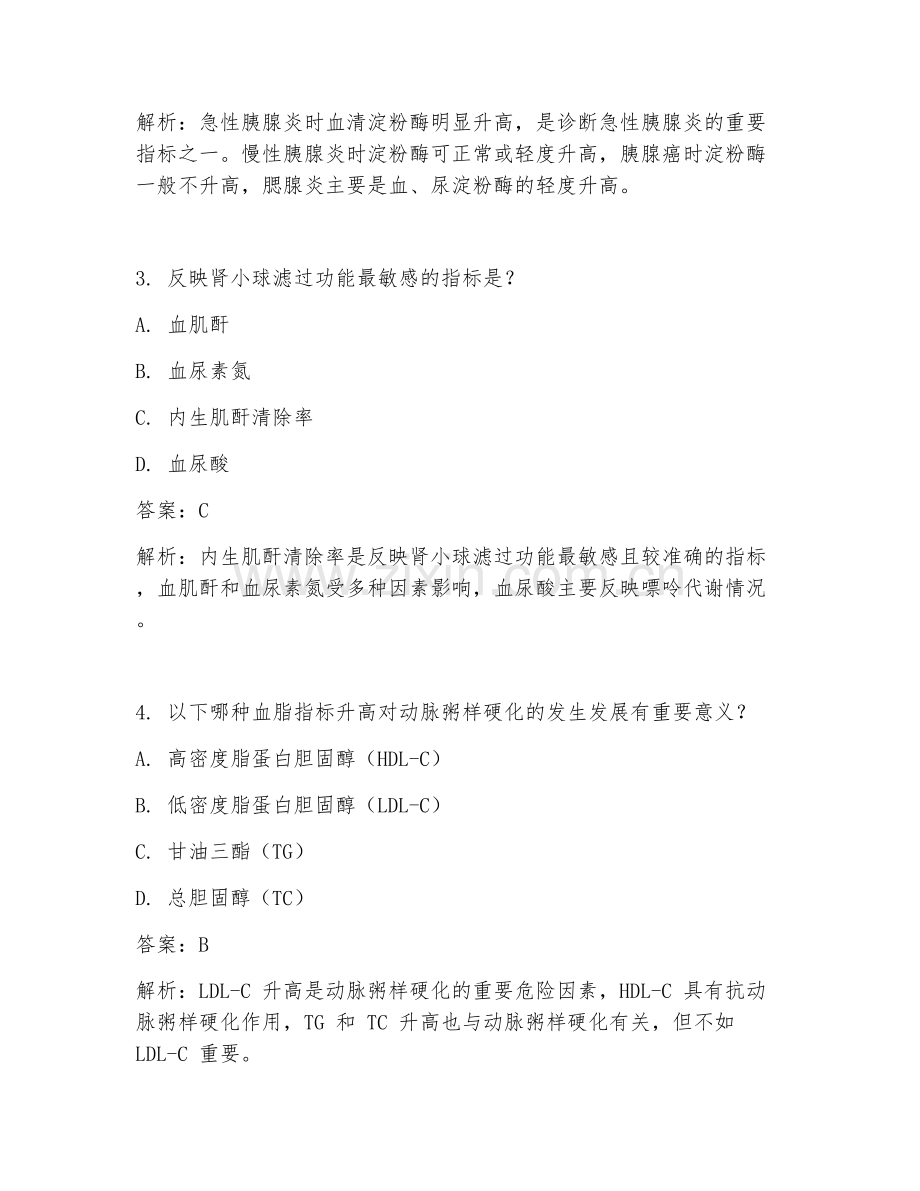 2025年检验结果解读临床医学试题及答案.doc_第2页