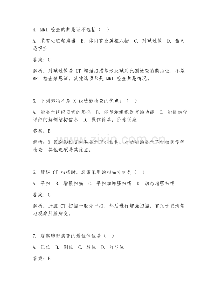 2025年放射科影像技术临床实践试题及答案.doc_第2页