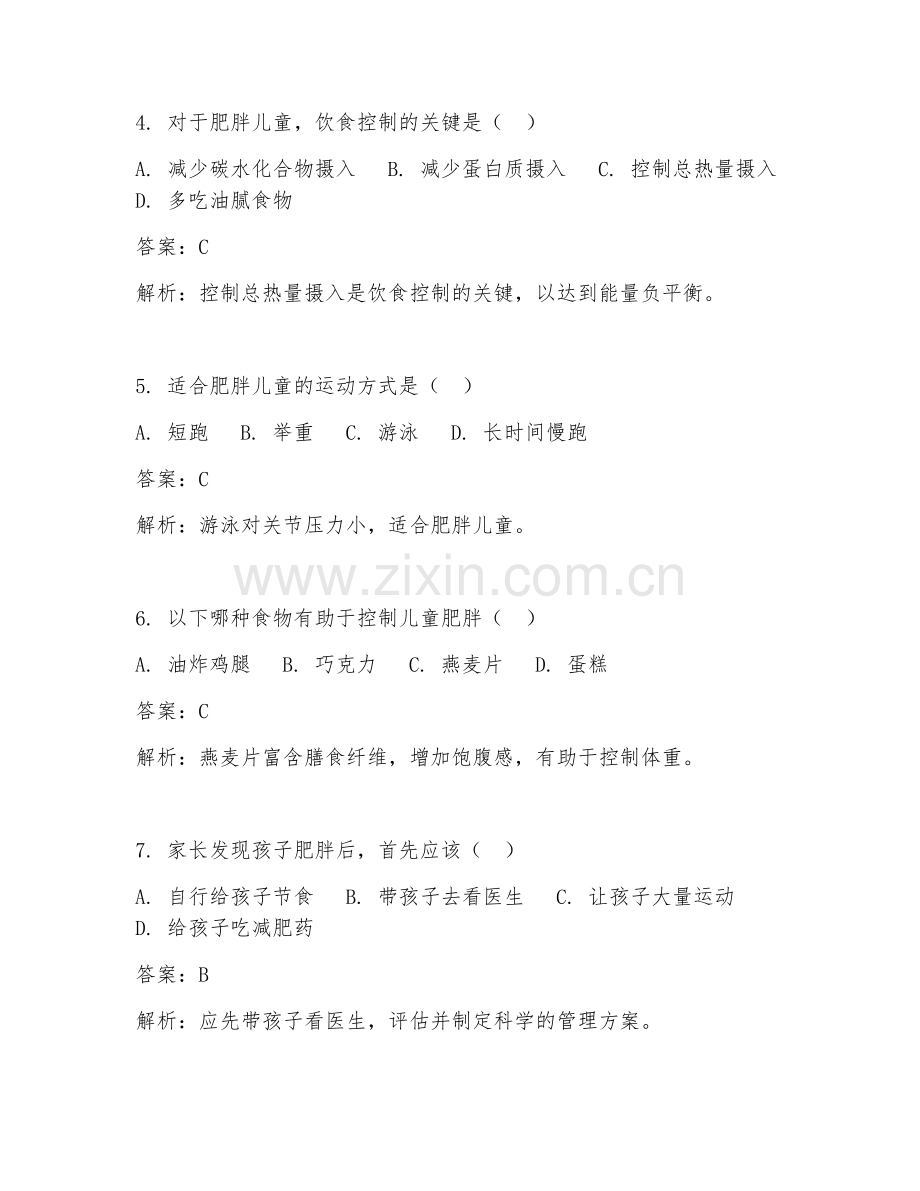 2025年儿童肥胖管理试题及答案.doc_第2页