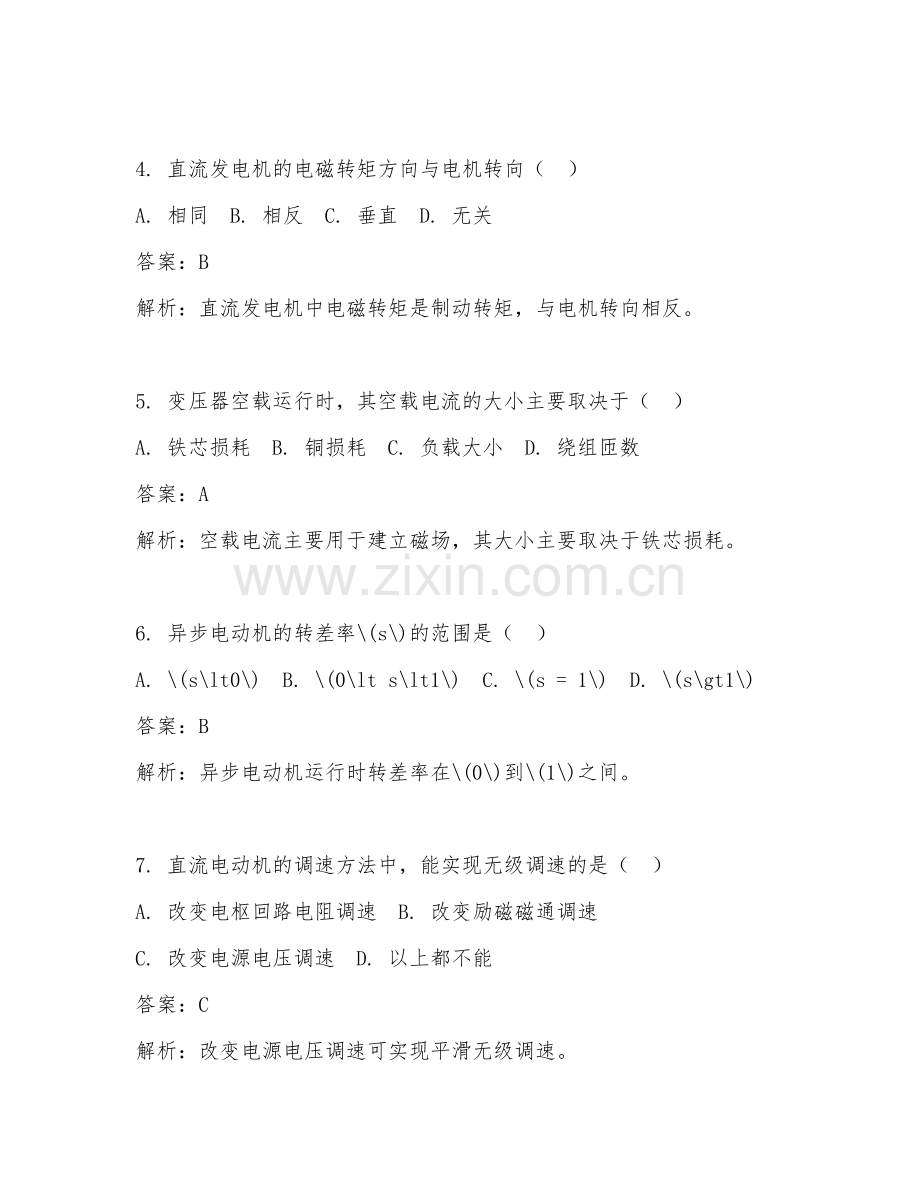 2025年电机原理易错题试题及答案.doc_第2页