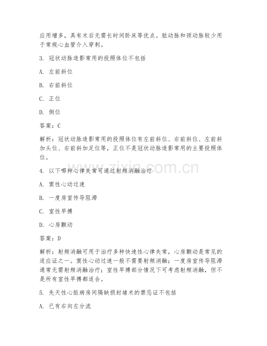 2025年临床医学心血管介入试题及答案.doc_第2页