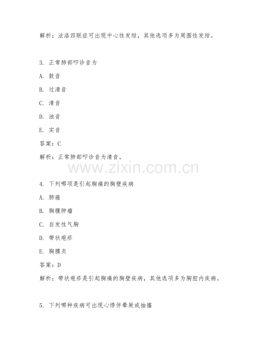 2025年临床操作总结要点临床医学试题及答案.doc_第2页