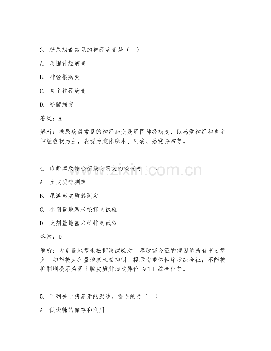 2025年基础内分泌科临床医学试题及答案.doc_第2页