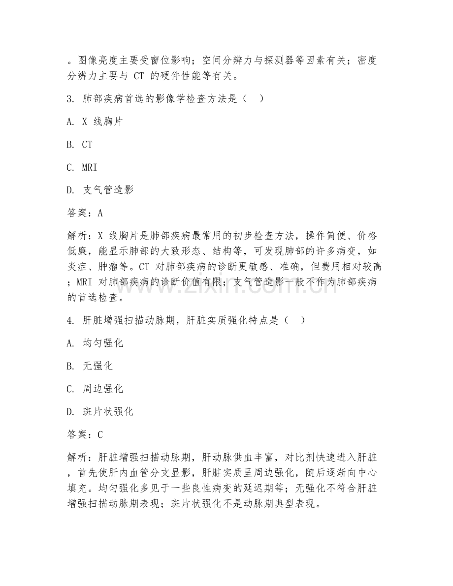2025年临床医学影像科关键试题及答案.doc_第2页