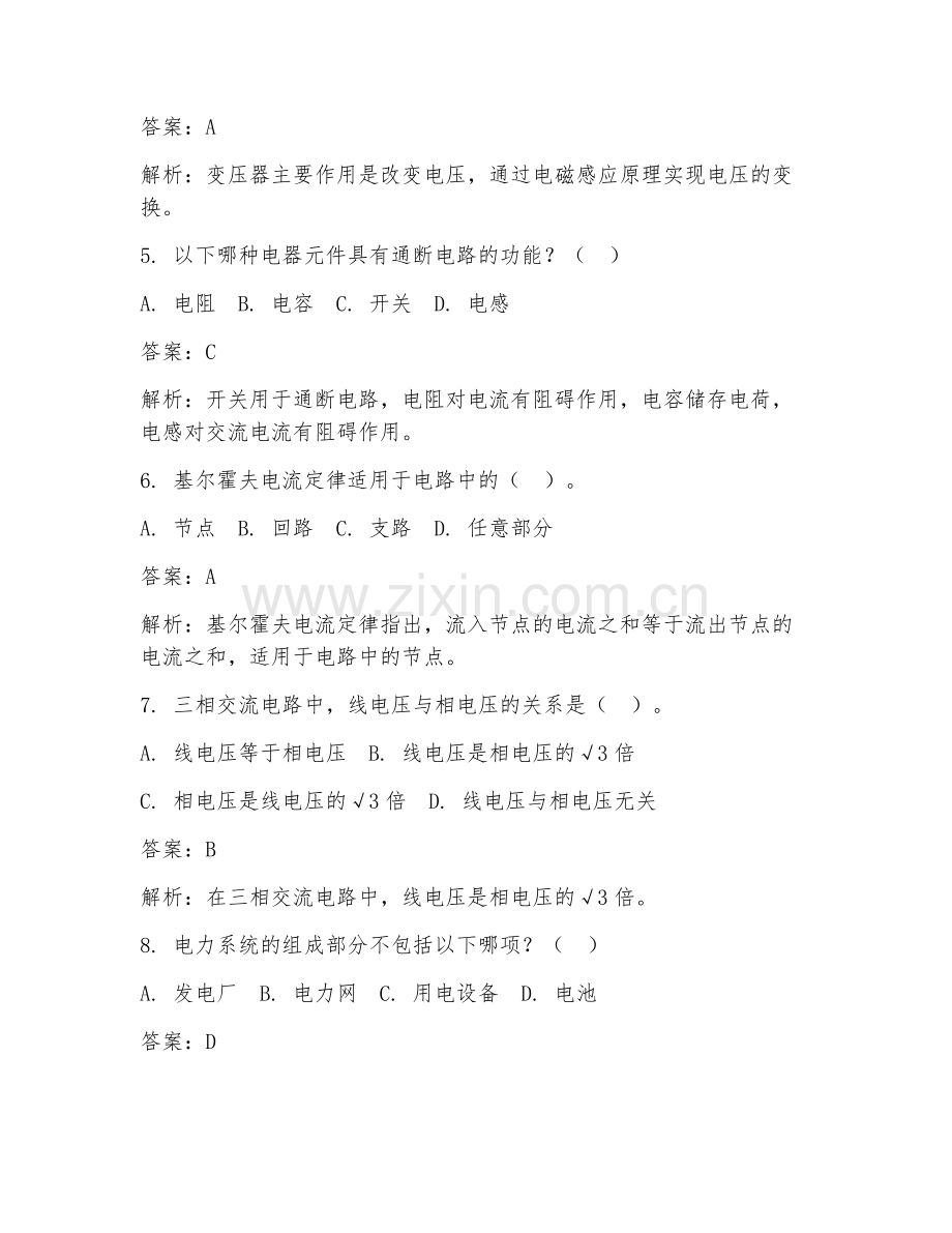 2025年电气工程入门知识真题试题及答案.doc_第2页