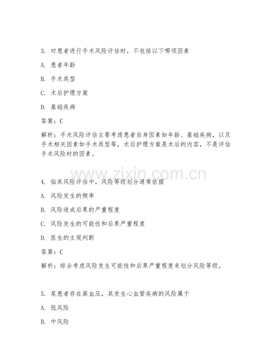 2025年临床风险方法临床医学试题及答案.doc_第2页