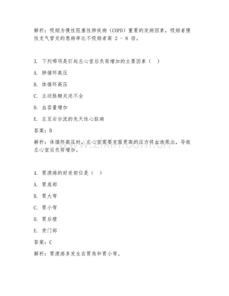 2025年临床医学住院医师练习题习题.doc_第2页