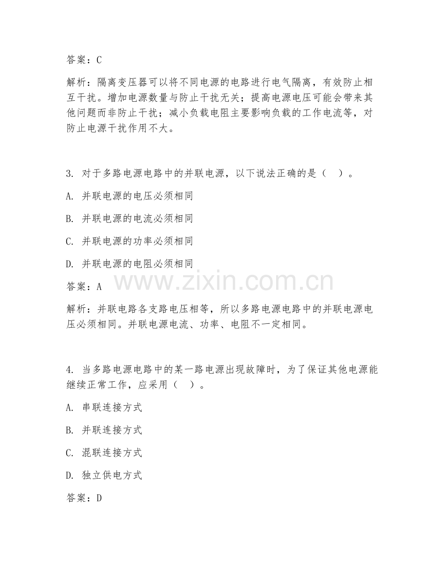 2025年电气工程多路电源电路试题及答案.doc_第2页