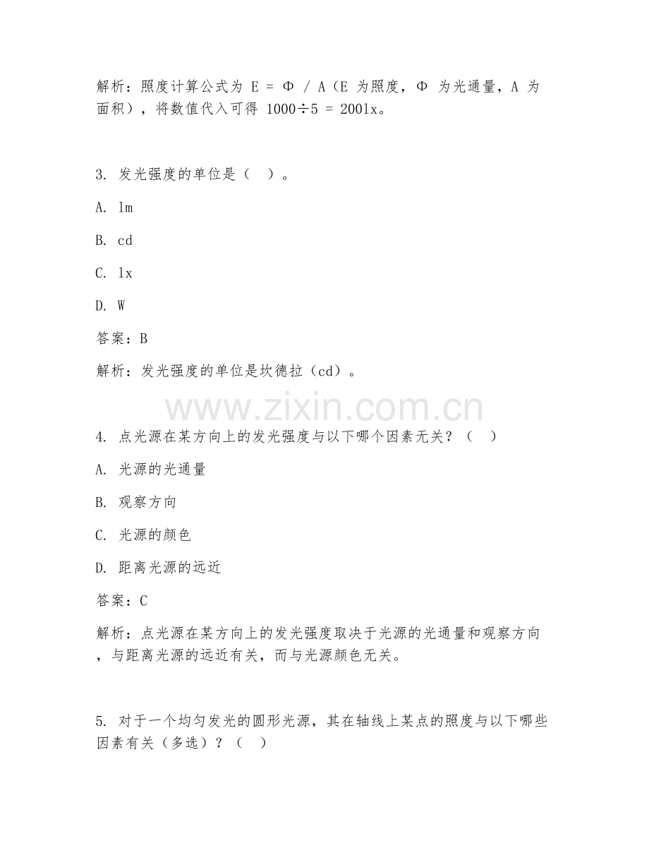 2025年电气工程照明亮度计算方法试题及答案.doc_第2页