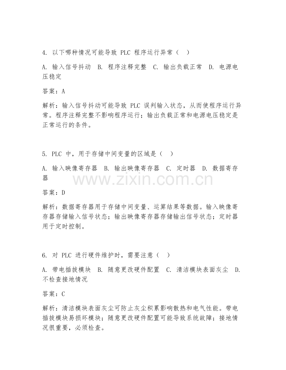 2025年PLC 维护题试题及答案.doc_第2页