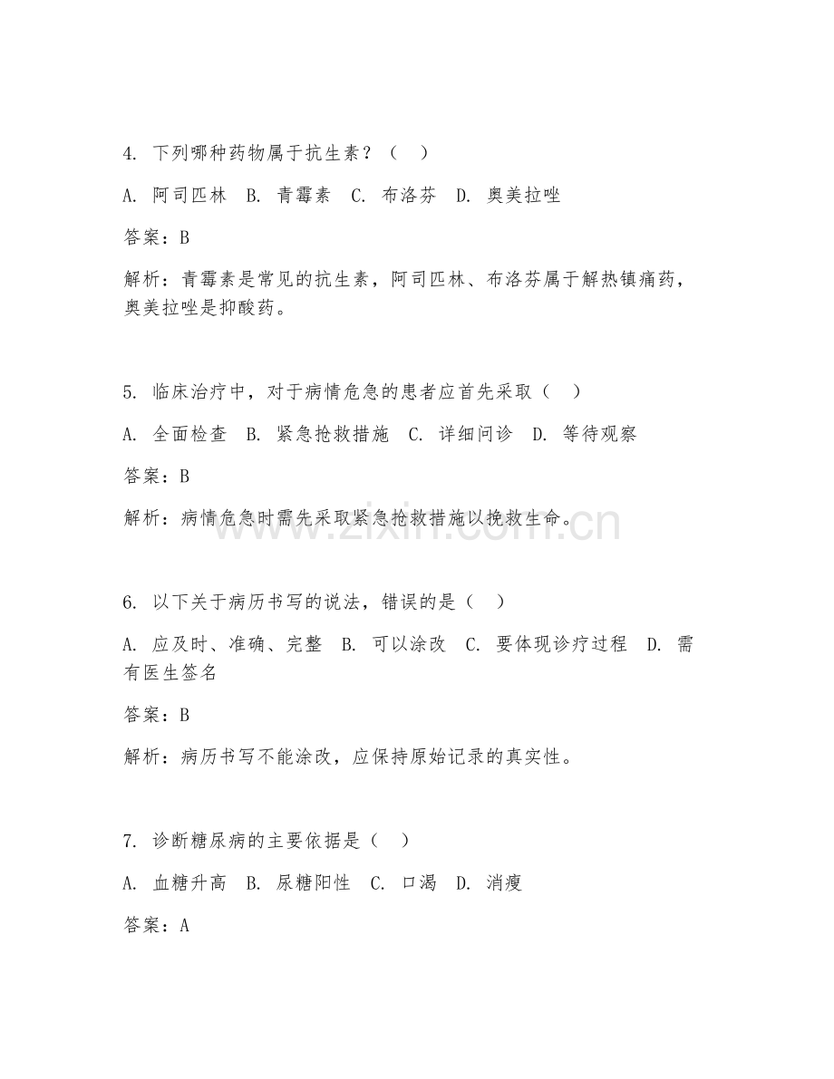 2025年临床效益策略总结临床医学试题及答案.doc_第2页