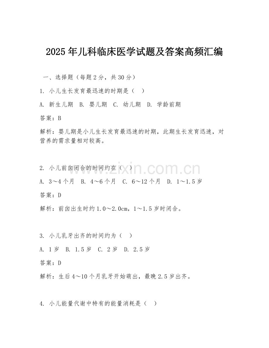 2025年儿科临床医学试题及答案高频汇编.doc_第1页