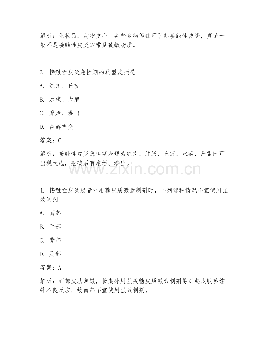 2025年皮肤科接触性皮炎临床医学试题及答案.doc_第2页