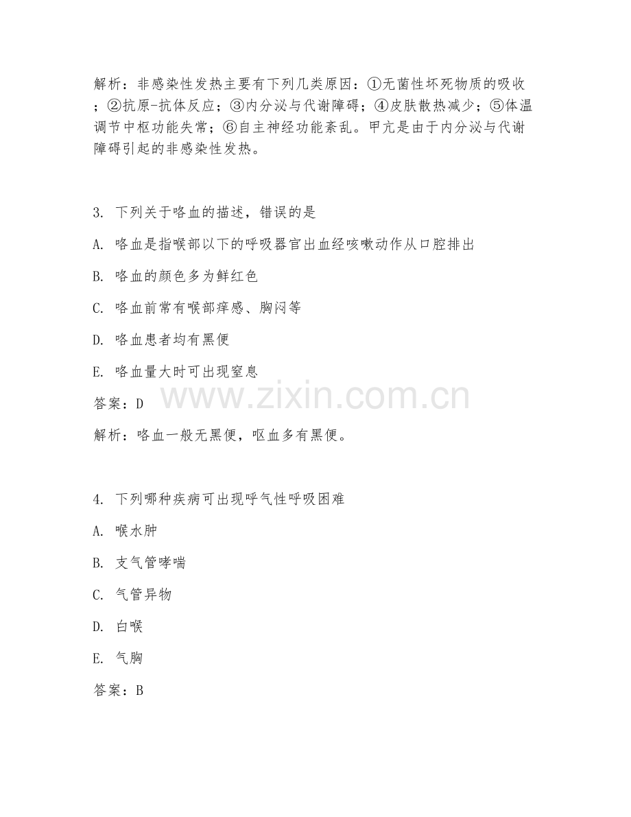 2025年临床医学考点题技能试题及答案解析.doc_第2页