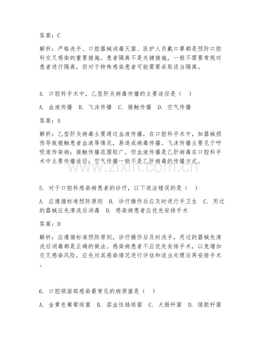 2025年常见感染病口腔科诊疗临床医学试题及答案.doc_第2页