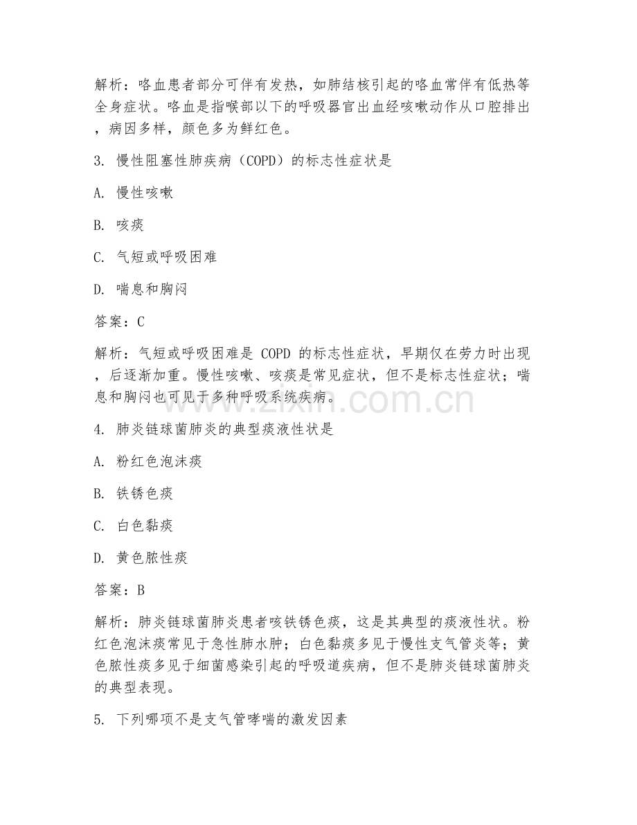 2025年内科重点临床医学题及答案详解.doc_第2页