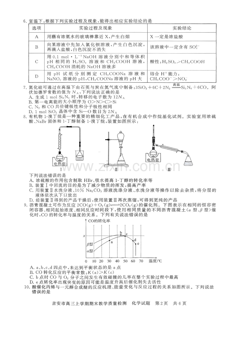 江西省吉安市2025届高三上学期1月期末教学质量检测-化学试卷（含答案）.docx_第2页