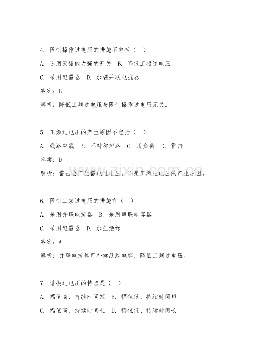 2025年电力系统内部过电压题试题及答案.doc_第2页