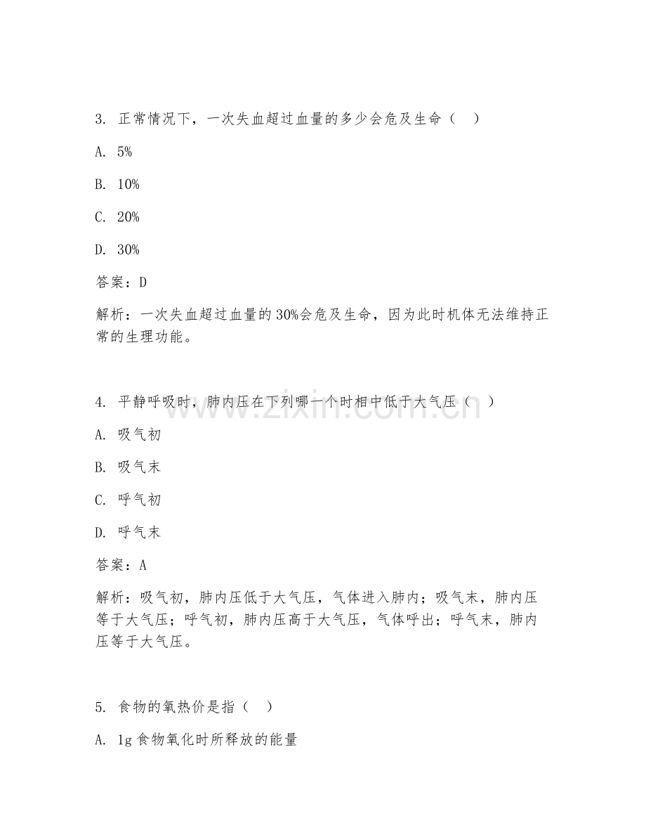 2025年临床医学综合模拟题技能试题.doc_第2页