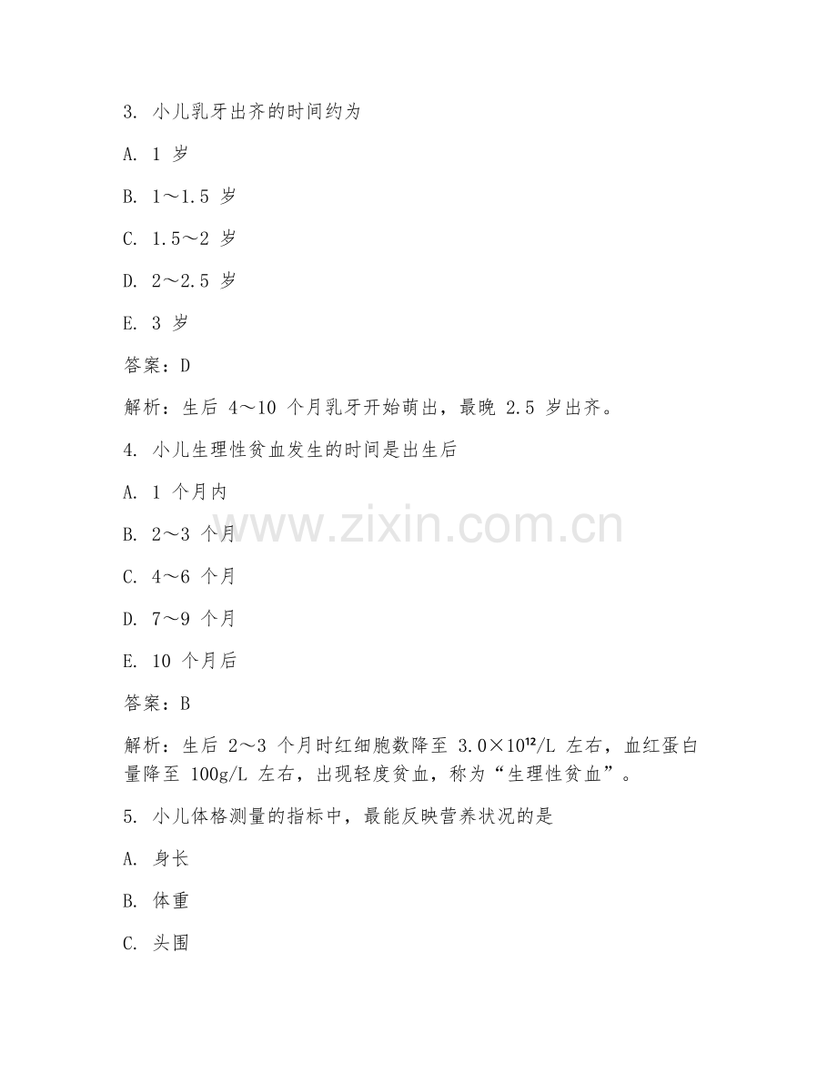 2025年儿科临床医学高频题试题及答案汇编.doc_第2页