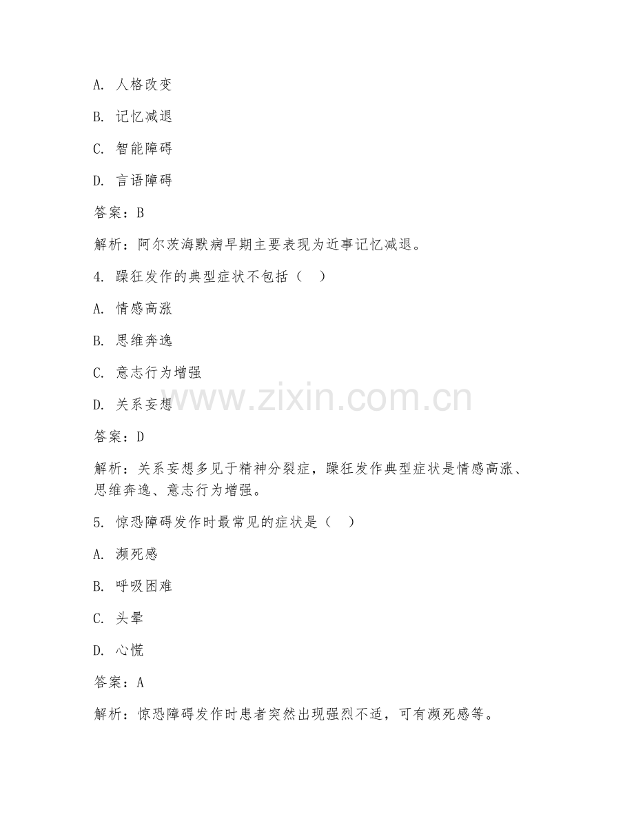 2025年易错精神科练习题及答案.doc_第2页