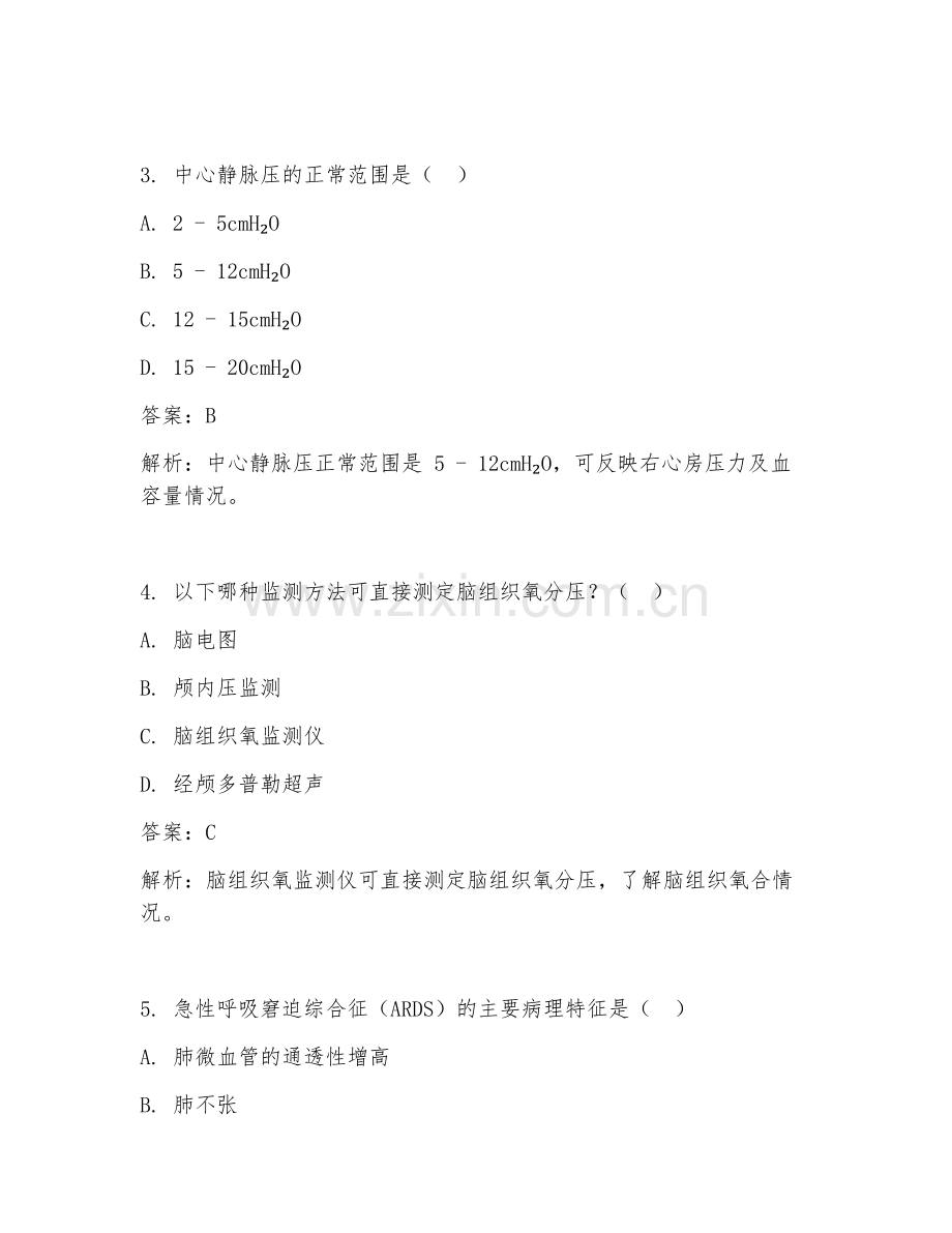 2025年重点重症医学科习题集及答案.doc_第2页