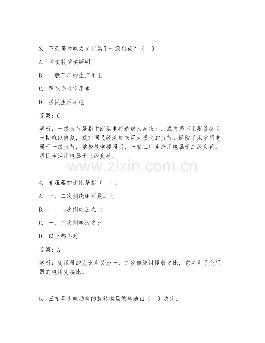 2025年电气工程核心提升新题型试题及答案.doc_第2页