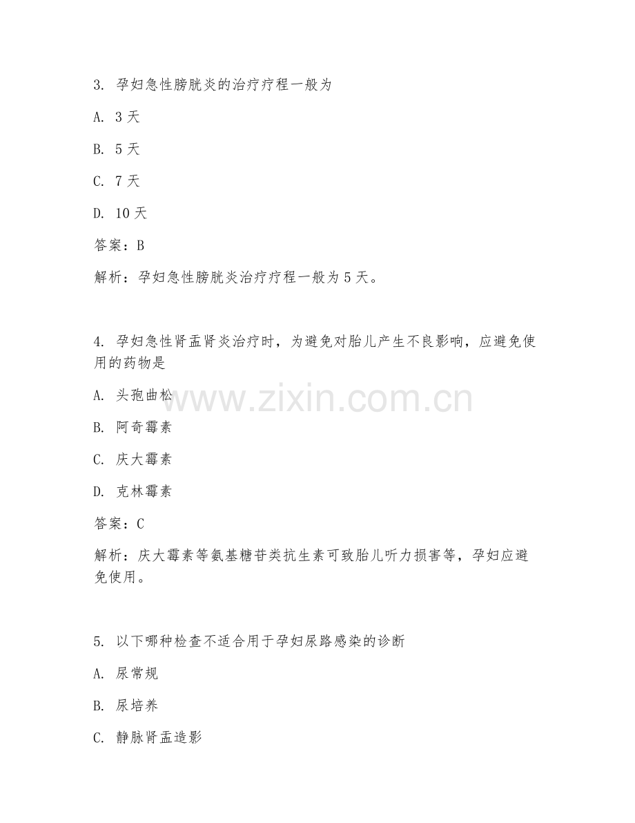 2025年MRI 孕妇尿路感染治疗试题及答案.doc_第2页