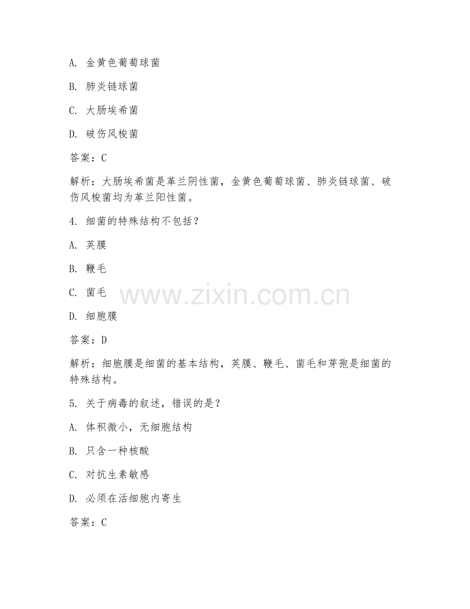 2025年临床医学微生物试题及答案医学英语.doc_第2页