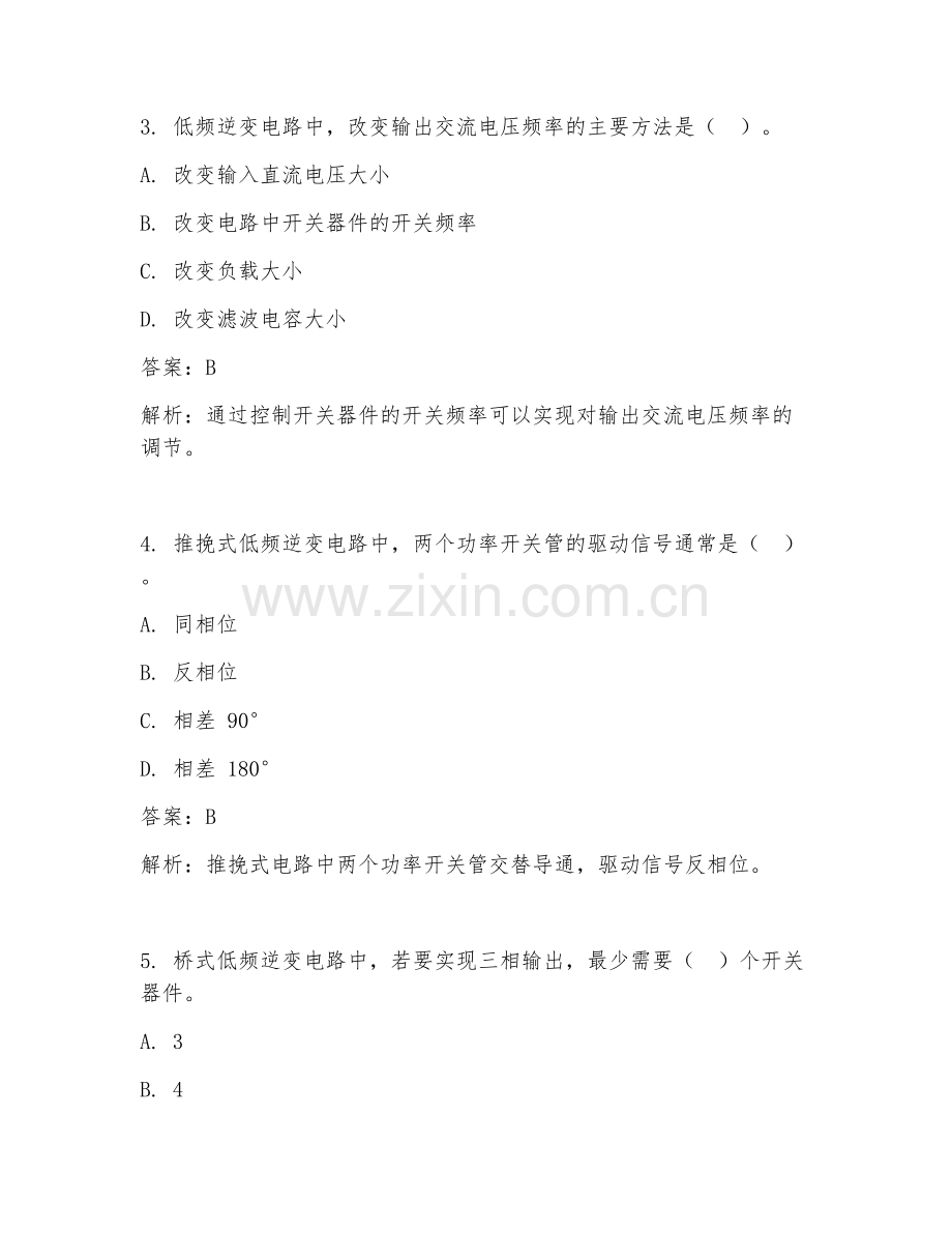 2025年电气工程低频逆变电路试题及答案.doc_第2页