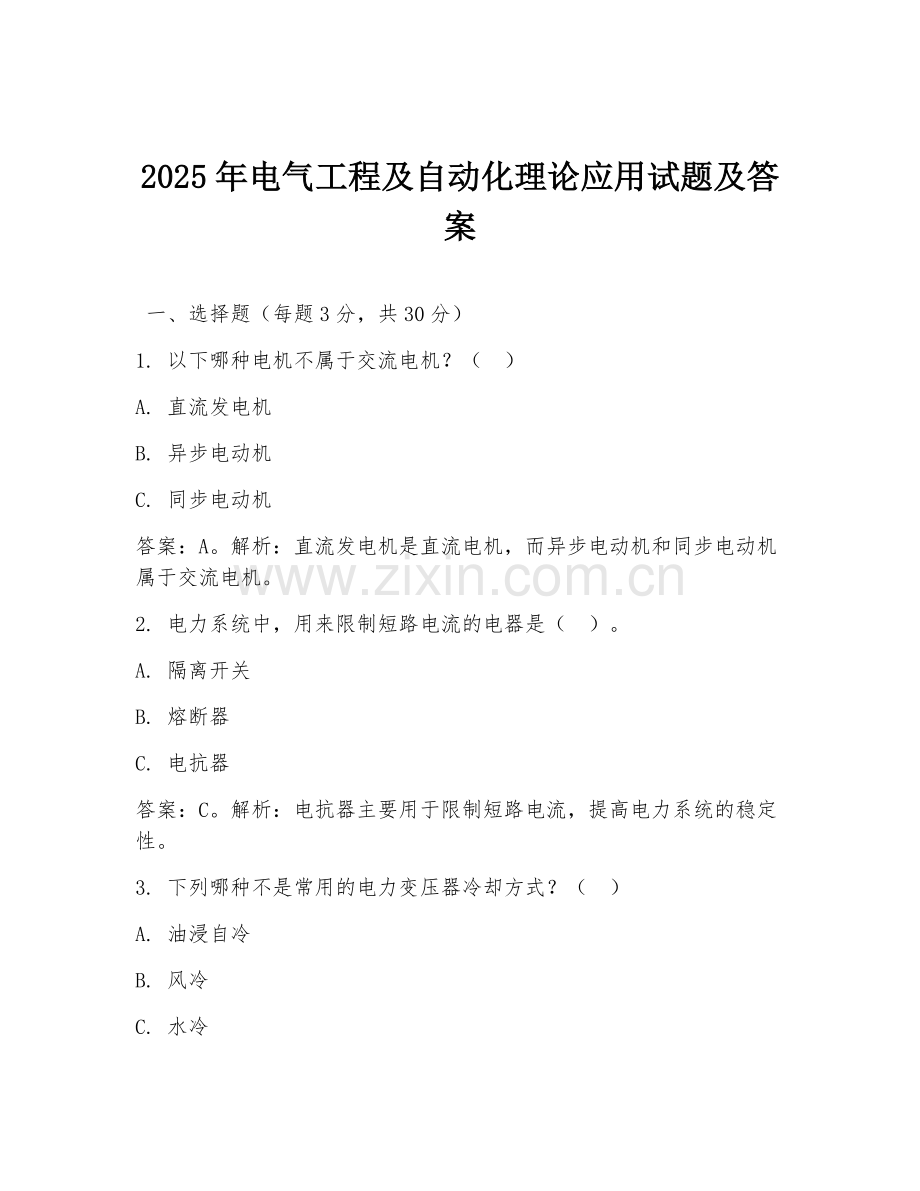 2025年电气工程及自动化理论应用试题及答案.doc_第1页