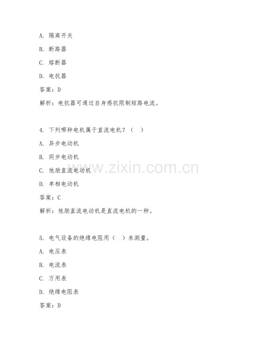 2025年电气设备练习题试题及答案.doc_第2页