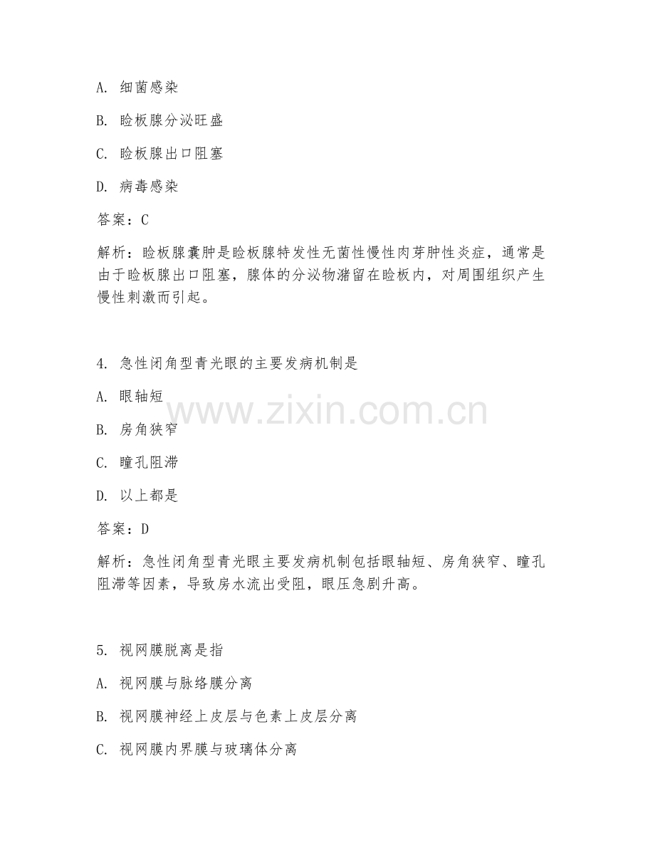 2025年临床医学必练眼科试题及答案汇总.doc_第2页