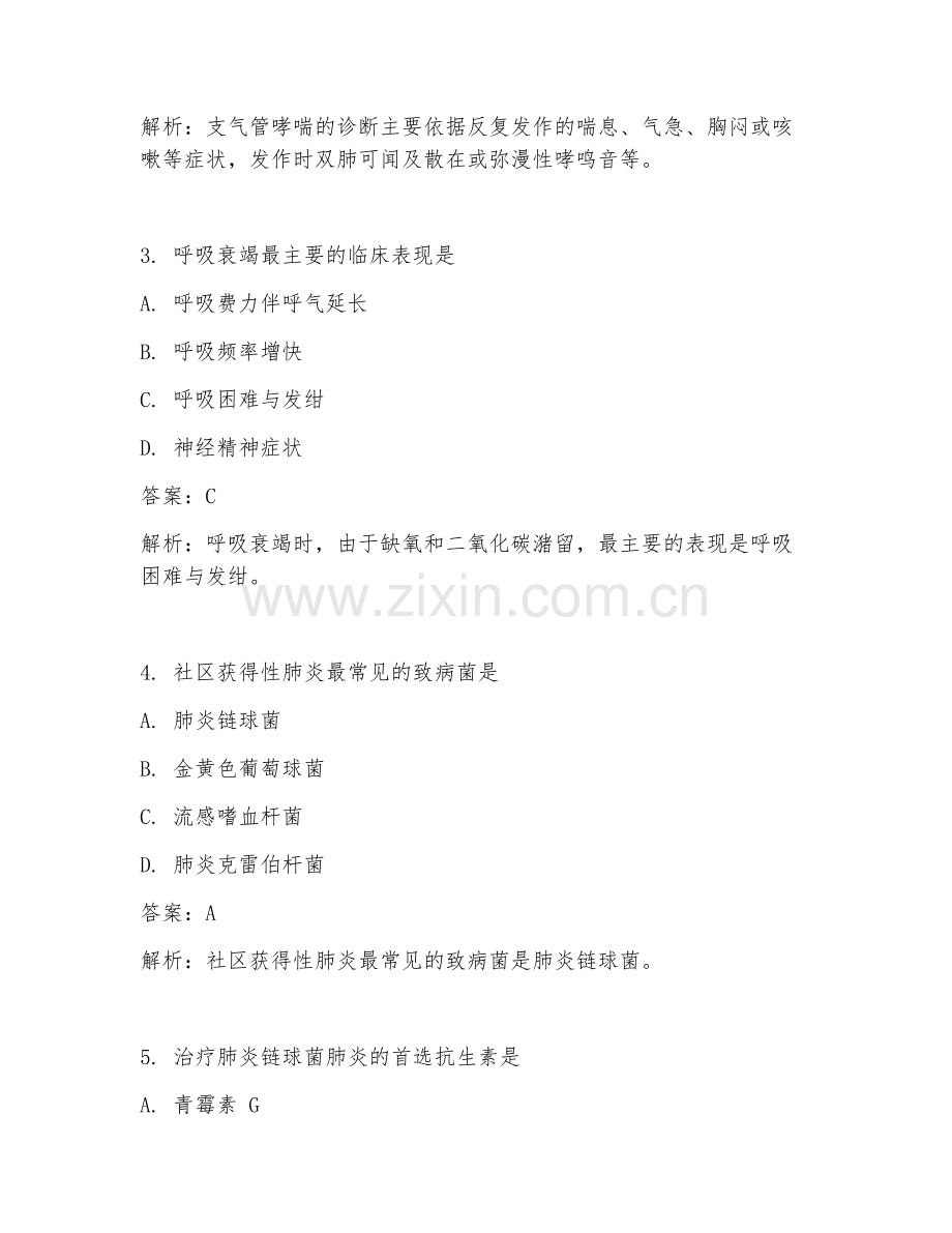 2025年呼吸系统疾病急诊科诊疗临床医学试题及答案.doc_第2页