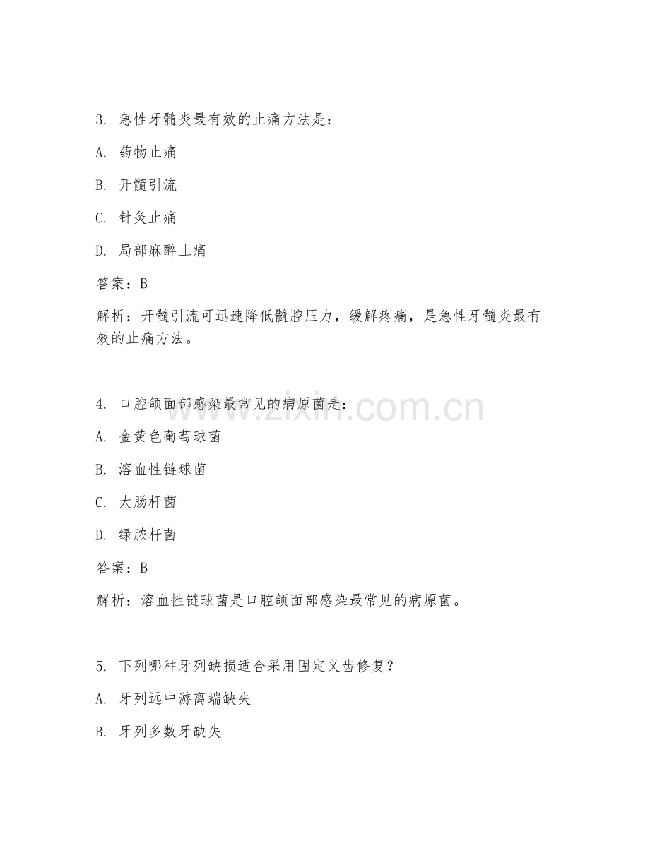 2025年口腔科高频临床医学试题及答案解析.doc_第2页