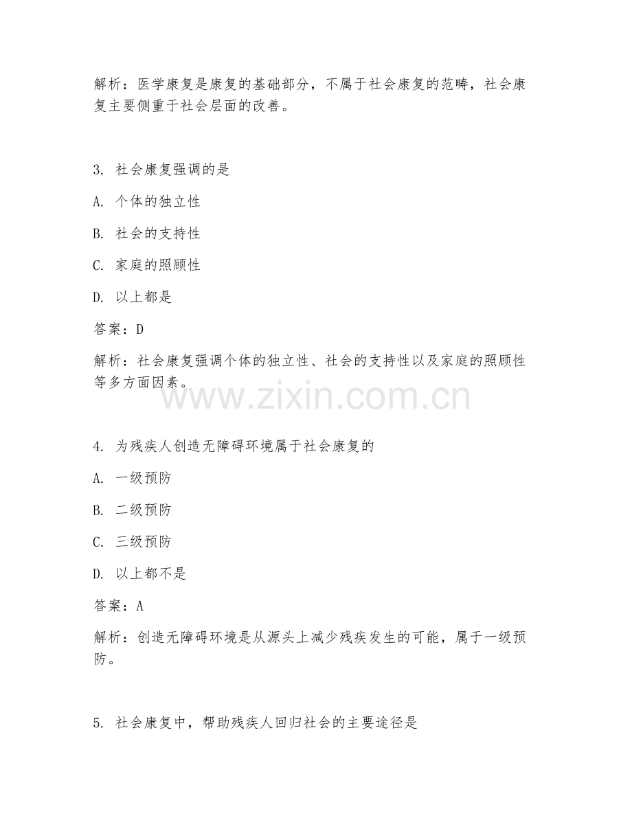 2025年康复科社会康复指导模拟临床医学试题及答案.doc_第2页